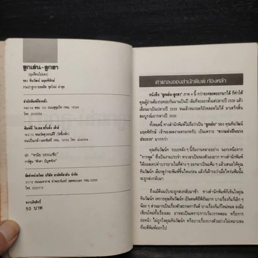 ลูกเล่นลูกฮา ภาค 4 - ทินวัฒน์ มฤคพิทักษ์ รูปที่ 6