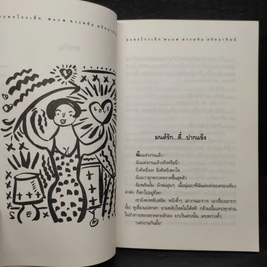 ละครโรงเล็ก (หนึ่ง) - ดวงหทัย ศรัทธาทิพย์ รูปที่ 7