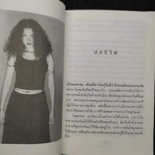 จังหวะชีวิต - สุกัญญา มิเกล รูปที่ 7