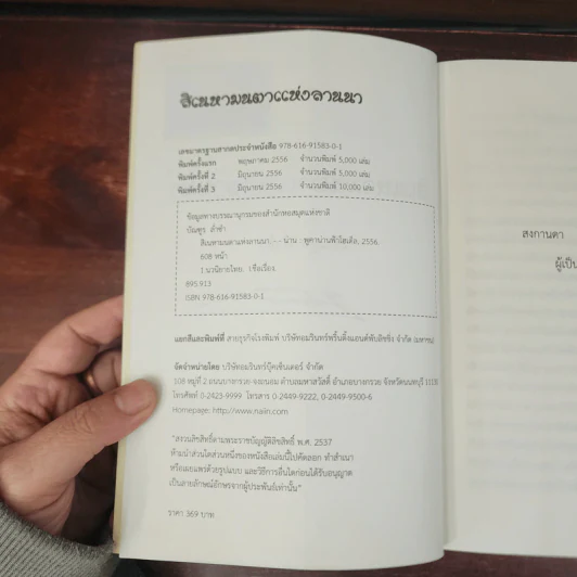 สิเนหามนตาแห่งลานนา - บัณฑูร ล่ำซำ รูปที่ 8