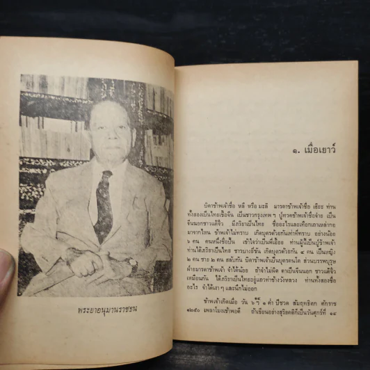 อัตชีวประวัติของพระยาอนุมานราชธน - เสฐียรโกเศศ รูปที่ 7