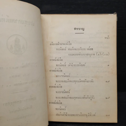 ประชุมกาพย์เห่เรือ สมัยกรุงศรีอยุธยาและรัตนโกสินทร์ รูปที่ 6