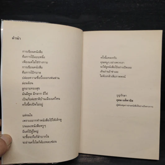 หนังสือโป๊ - อุดม แต้พานิช รูปที่ 5