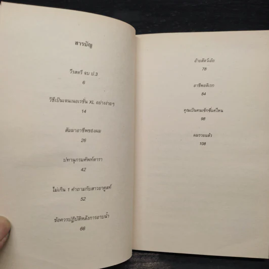 หนังสือโป๊ - อุดม แต้พานิช รูปที่ 6
