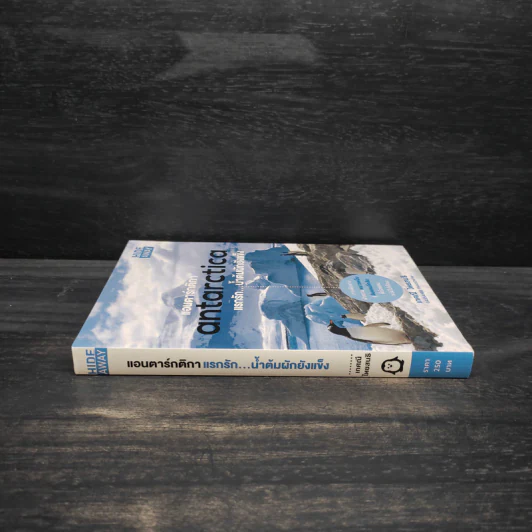 แอนตาร์กติกา Antarctica แรกรักน้ำต้มผักยังแข็ง - เกศณี ไทยสนธิ รูปที่ 3