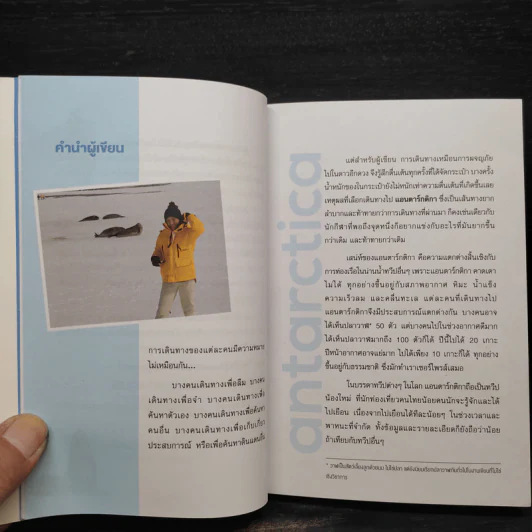แอนตาร์กติกา Antarctica แรกรักน้ำต้มผักยังแข็ง - เกศณี ไทยสนธิ รูปที่ 5