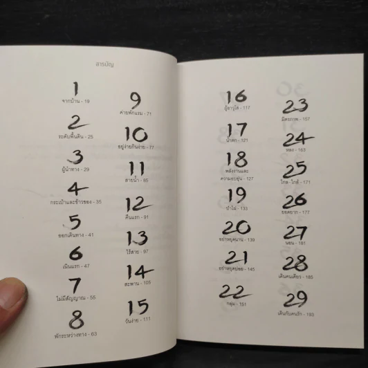 วิชาภูผาชีวิต - นิ้วกลม รูปที่ 6