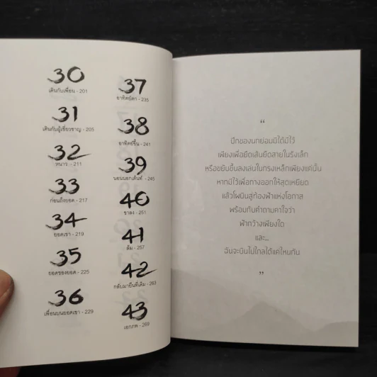 วิชาภูผาชีวิต - นิ้วกลม รูปที่ 7