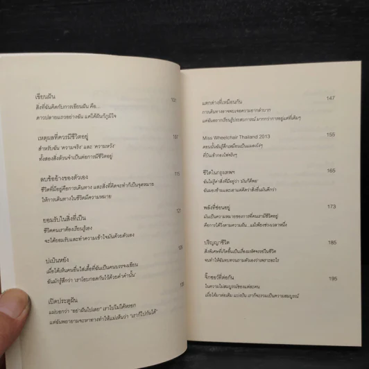 พลังที่ซ่อนอยู่ - สุดารัตน์ เทียรจักร์ รูปที่ 7