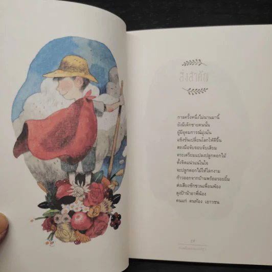 กาลครั้งหนึ่งสอนให้รู้ว่า - นิ้วกลม รูปที่ 7