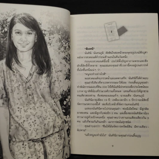 ไปรษณีย์ทำหล่น - กาญจนา นาคนันทน์ รูปที่ 6