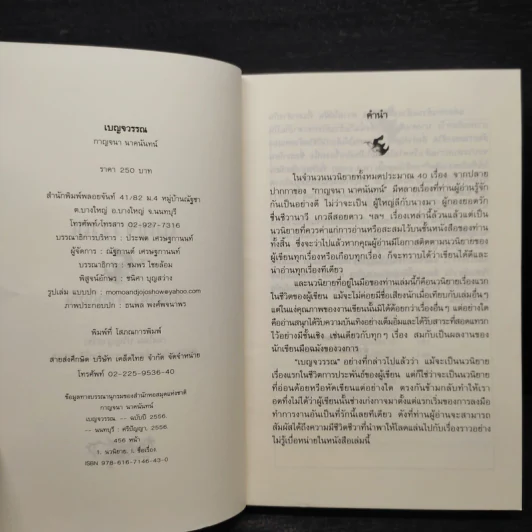 เบญจวรรณ - กาญจนา นาคนันทน์ รูปที่ 5
