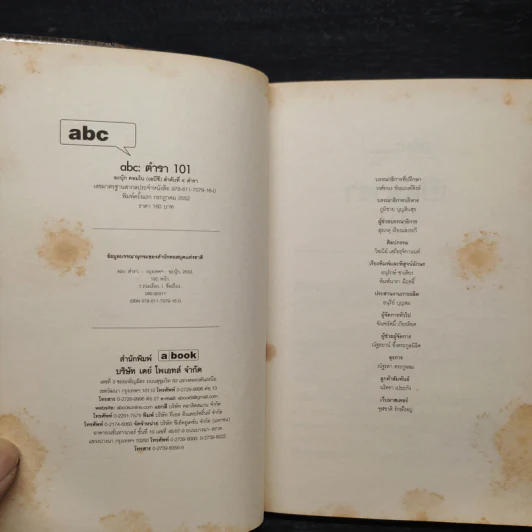 Abc : ตำรา 101 - บก. ภูมิชาย บุญสินสุข รูปที่ 5
