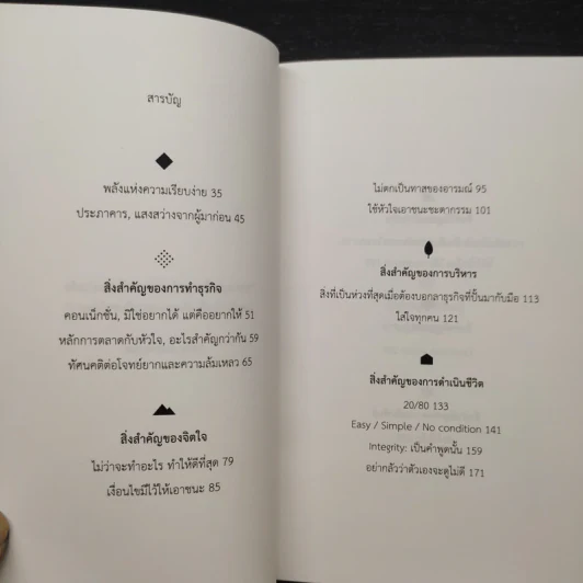 สิ่งสำคัญของชีวิต - นิ้วกลม รูปที่ 6
