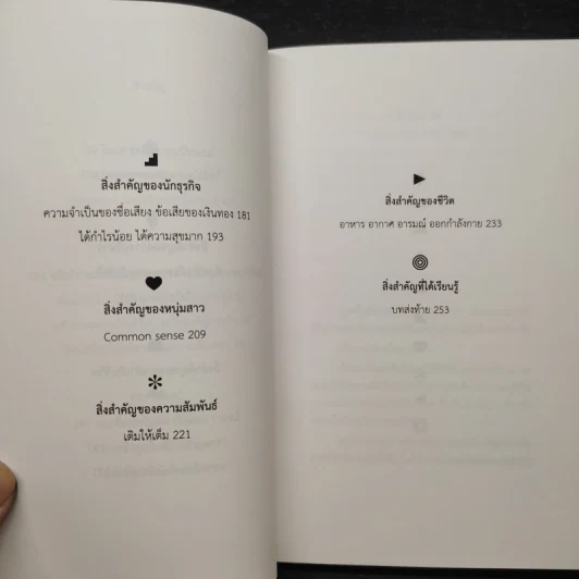 สิ่งสำคัญของชีวิต - นิ้วกลม รูปที่ 7
