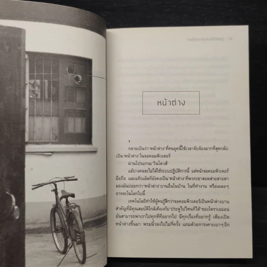 เหตุใดเราจึงยังมีชีวิตอยู่ - นิ้วกลม รูปที่ 7