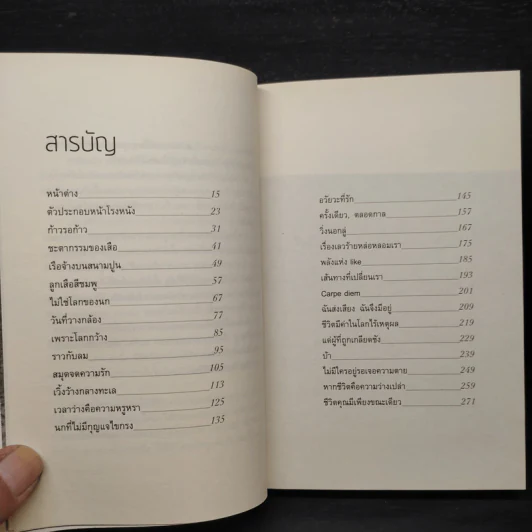 เหตุใดเราจึงยังมีชีวิตอยู่ - นิ้วกลม รูปที่ 6
