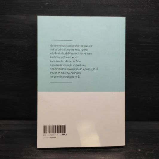 เพลงรักประกอบชีวิต The Soundtracks of my love - นิ้วกลม รูปที่ 2
