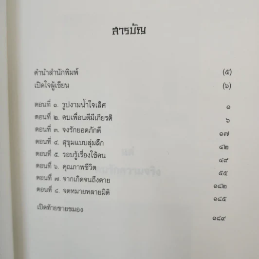 ลอยเรือชมจิวยี่ - เล่าชวนหัว รูปที่ 9