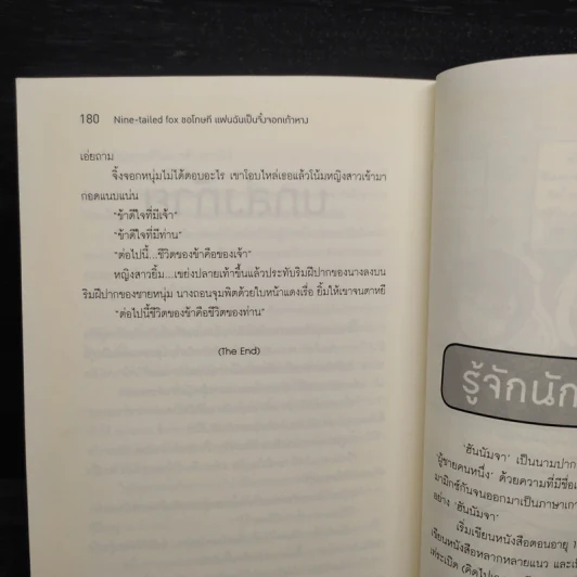 Nine-Tailed Fox ขอโทษที แฟนฉันเป็นจิ้งจอกเก้าหาง - ฮันนัมจา รูปที่ 9