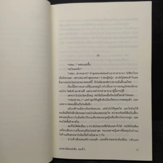 มิเกะเนะโกะ โฮล์มส์ : แมวสามสียอดนักสืบ ตอน 9 กล่องแสนกล รูปที่ 6