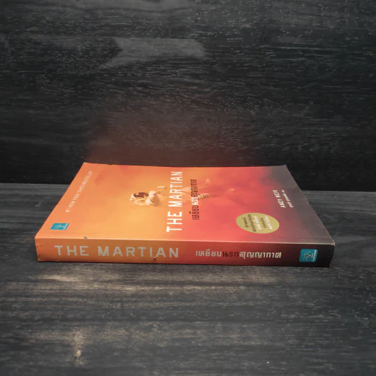 The Martian เหยียบนรกสุญญากาศ - Andy Weir รูปที่ 3