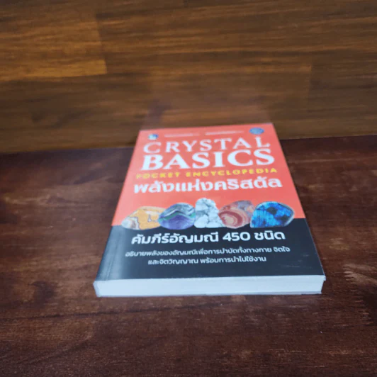 Crystal Basics Pocket Encyclopedia พลังแห่งคริสตัล - Nicholas Pearson รูปที่ 4