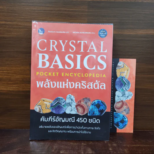 Crystal Basics Pocket Encyclopedia พลังแห่งคริสตัล - Nicholas Pearson รูปที่ 1