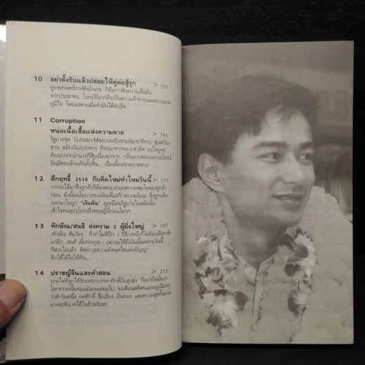ผ่าทางตัน อภิสิทธิ์สู่บัลลังก์นายกฯ - สุเมธ จึงเลิศสถิตพงศ์ รูปที่ 8