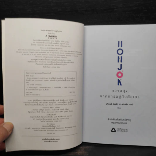 Honjok ความสุขจากการอยู่กับตัวเอง - ฟรานซี่ ฮีลลีย์ และคริสตัล ทาอิ รูปที่ 5