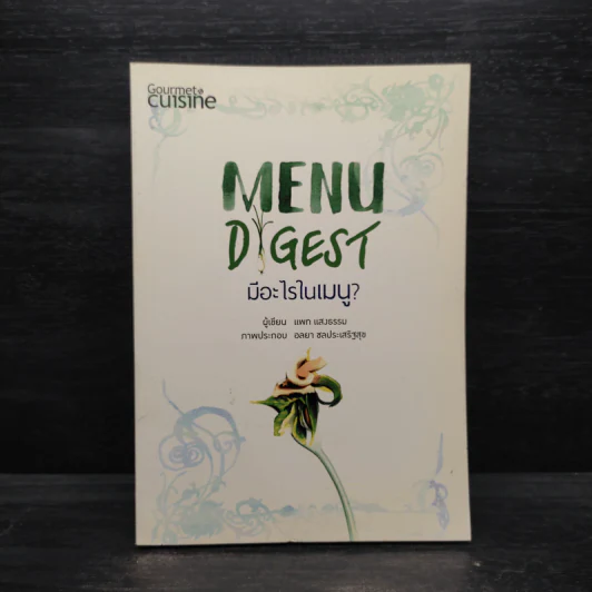 Menu Digest มีอะไรในเมนู? - แพท แสงธรรม รูปที่ 1