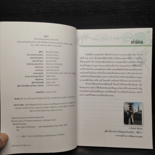 Menu Digest มีอะไรในเมนู? - แพท แสงธรรม รูปที่ 5