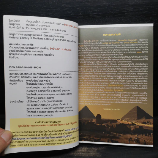 เที่ยวรอบโลก..ร้องเพลงรัก เล่ม 2 : ซิ่งข้ามฟ้า..ซ่าข้ามวัย - พงษ์อนันต์ สรรพานิช รูปที่ 5