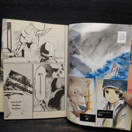 คุมะมิโกะ คนทรงหมี เล่ม 1 - Masume Yoshimoto (มะสุเมะ โยชิโมโตะ) รูปที่ 7