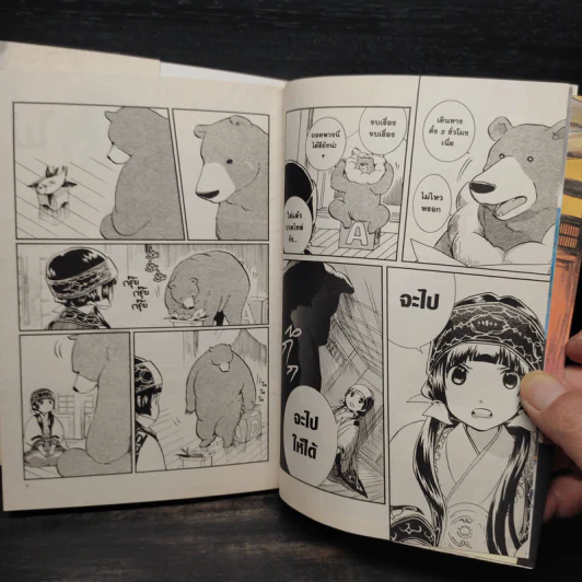 คุมะมิโกะ คนทรงหมี เล่ม 1 - Masume Yoshimoto (มะสุเมะ โยชิโมโตะ) รูปที่ 8