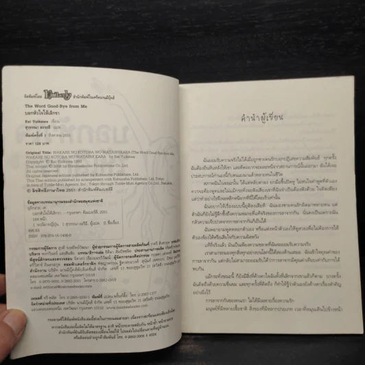 บอกหัวใจให้เลิกรา - Kei Yuikawa รูปที่ 5