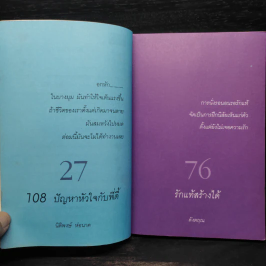 รักดีดี ที่สร้างได้ใน 6 วัน - ดีเจนภาพร ดีเจพี่ฉอด รูปที่ 6