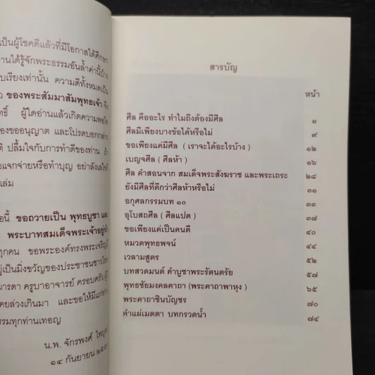 ขอเพียงแค่มีศีล - จักรพงศ์ ไพบูลย์ รูปที่ 6