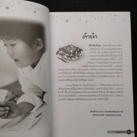 บทความโภชนาการ รูปที่ 6