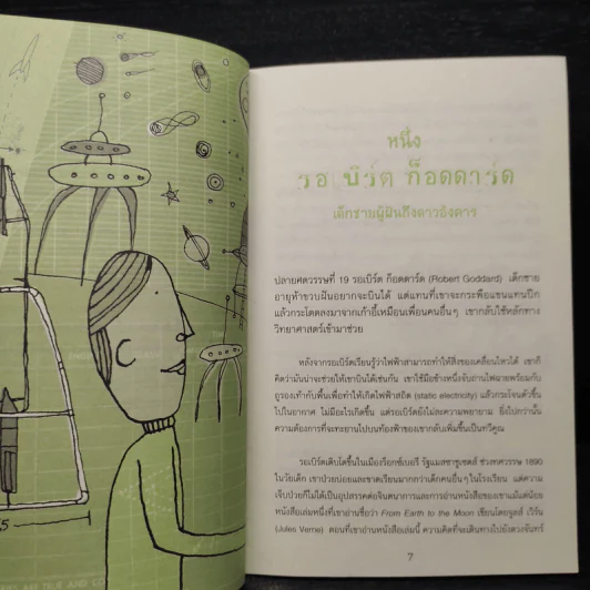 กว่าจะเป็นยอดอัจฉริยะ รูปที่ 6