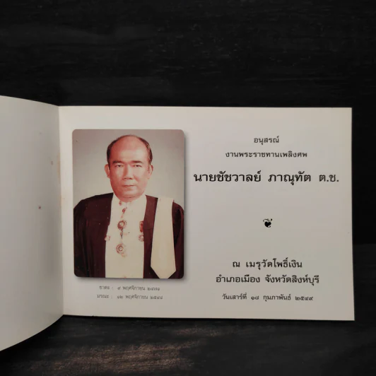 ชีวิตงาม เล่ม 9 อนุสรณ์คุณพ่อชัชวาลย์ ภาณุทัต รูปที่ 5