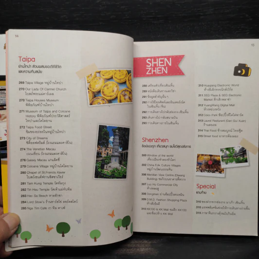 DPlus Guide : ฮ่องกง มาเก๊า เซินเจิ้น รูปที่ 10