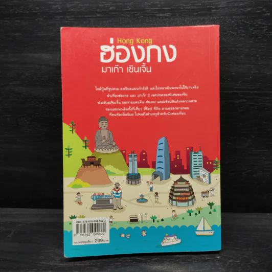 DPlus Guide : ฮ่องกง มาเก๊า เซินเจิ้น รูปที่ 2