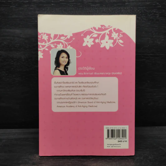สูตรลับชะลอวัย Anti-Aging - แพทย์หญิงธิดากานต์ รัตนบรรณางกูร รูปที่ 2