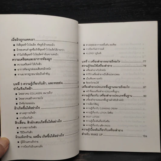 สร้างผิวแสนสวย สำหรับผู้กังวลริ้วรอย ผิวหย่อนยาน รูปที่ 6