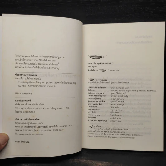 ภาษาอังกฤษคิดแบบไทยๆ - ครูเคท เนตรปรียา รูปที่ 5