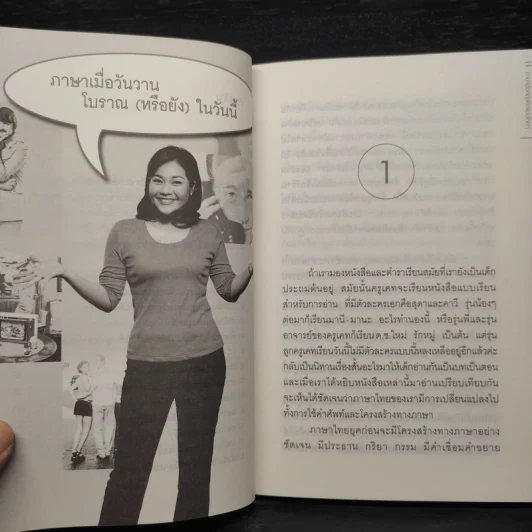 ภาษาอังกฤษคิดแบบไทยๆ - ครูเคท เนตรปรียา รูปที่ 7