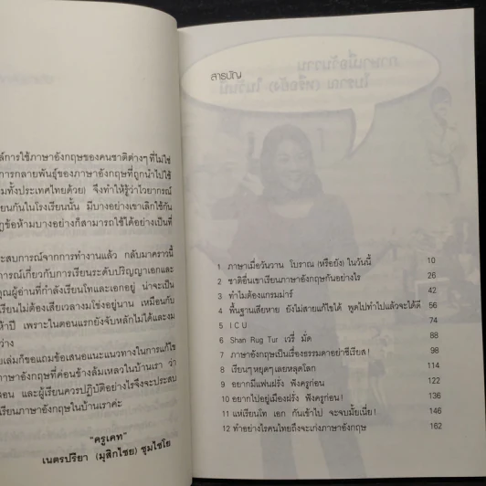 ภาษาอังกฤษคิดแบบไทยๆ - ครูเคท เนตรปรียา รูปที่ 6