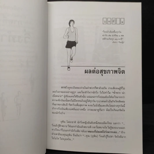 คู่มือวิ่งเพื่อสุขภาพ ระดับ 1 - นายแพทย์กฤษฎา บานชื่น รูปที่ 8