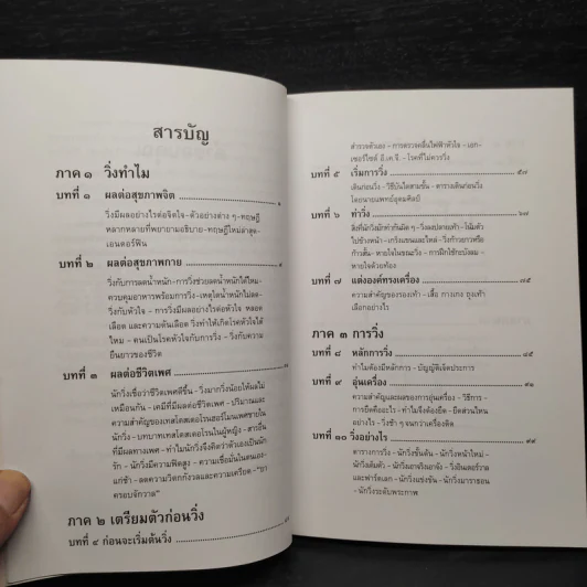 คู่มือวิ่งเพื่อสุขภาพ ระดับ 1 - นายแพทย์กฤษฎา บานชื่น รูปที่ 6